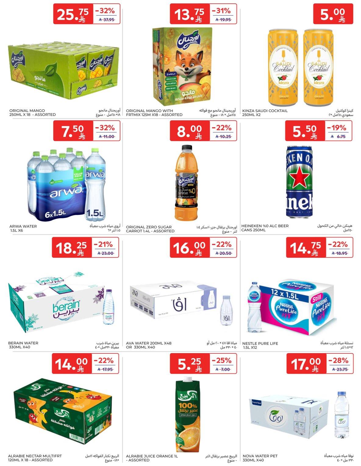 عروض كارفور السعودية 8-13 يناير 2026 صفحة 57 - carrefour saudi offers 8-13 January 2026 page 57